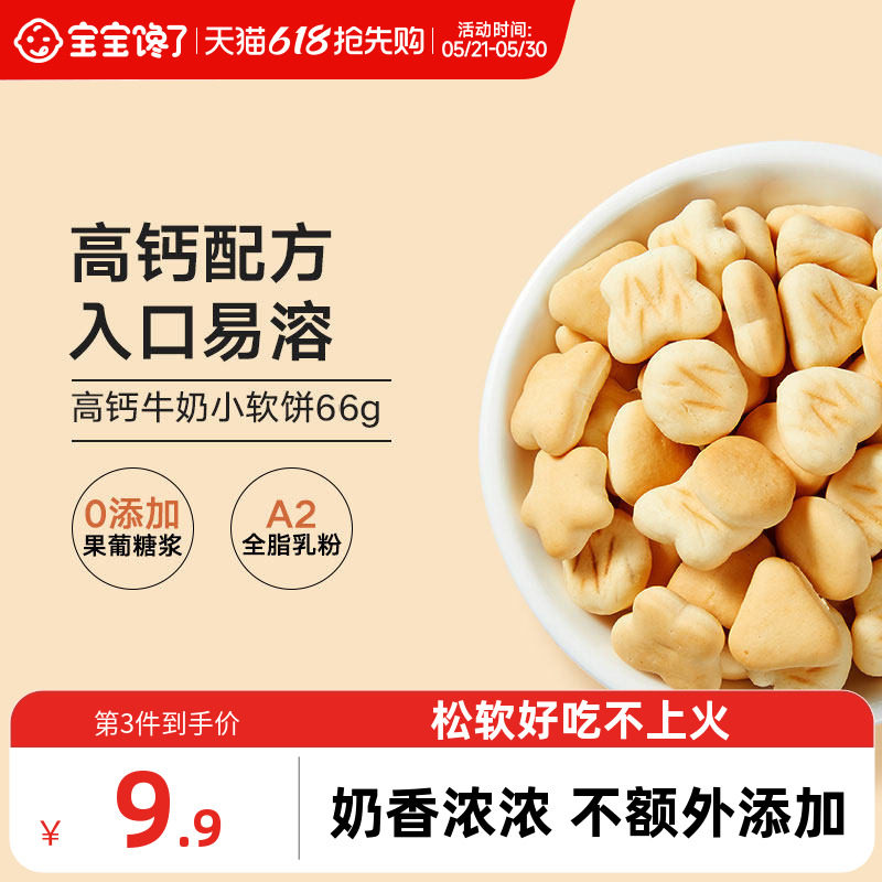 宝宝馋了高钙小软饼干无添加盐小馒头儿童零食送婴儿一岁辅食食谱