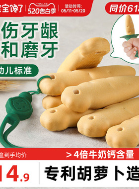宝宝馋了磨牙棒婴儿6个月以上婴幼儿零食宝宝辅食带绳磨牙饼干