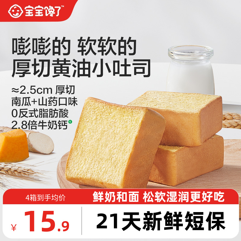 宝宝馋了高钙山药小吐司面包零食儿童早餐送一岁以上婴儿宝宝食谱