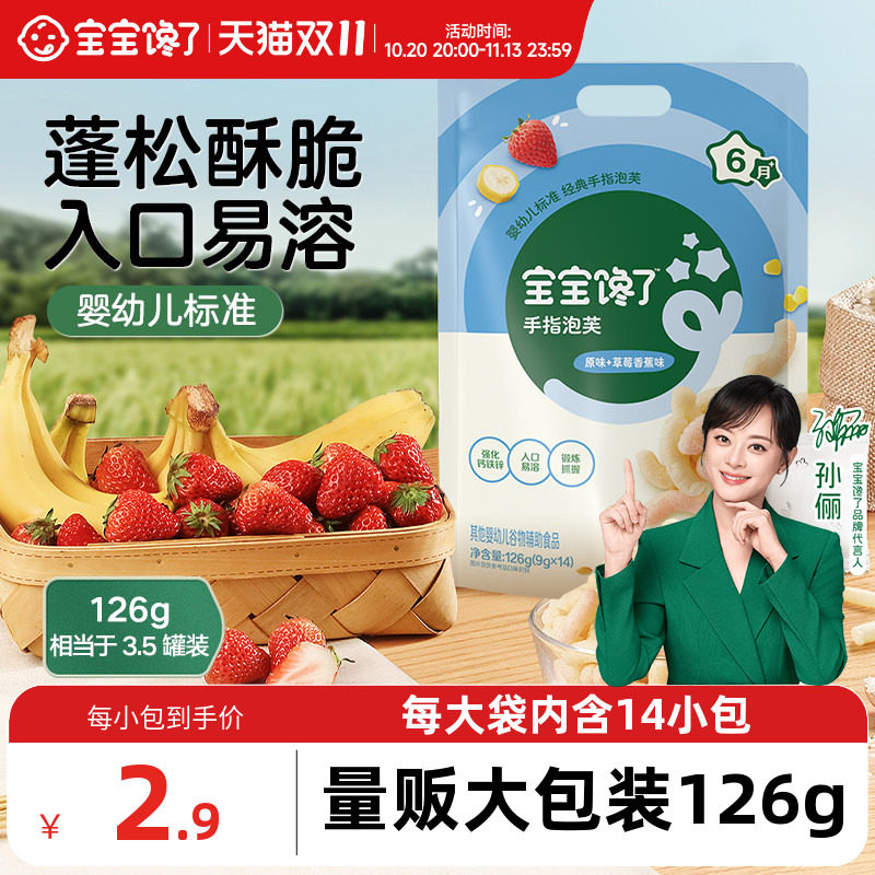 宝宝馋了量贩装手指泡芙条无添加香精宝宝辅食6个月婴儿吃的零食
