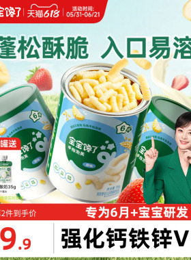 宝宝馋了手指泡芙条婴幼儿无添加白砂糖宝宝辅食6月+婴儿吃的零食