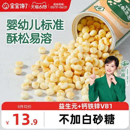 宝宝馋了婴幼儿小馒头宝宝零食无添加香精儿童奶豆8个月+辅食婴儿