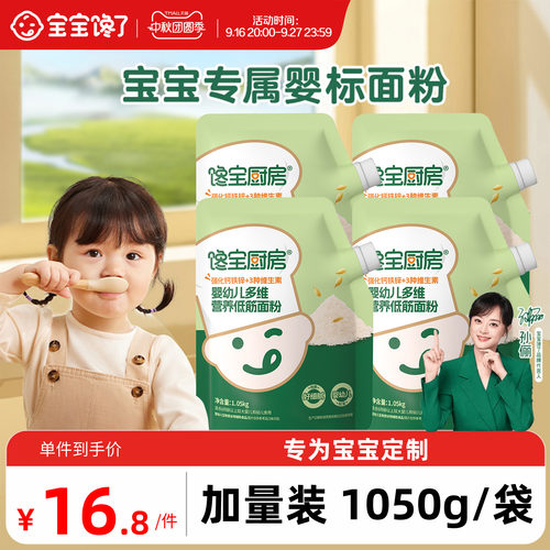宝宝馋了营养低筋面粉