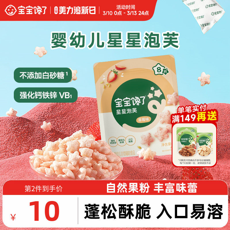 宝宝馋了星星泡芙婴幼儿无添加香精宝宝辅食8个月+婴儿吃的零食