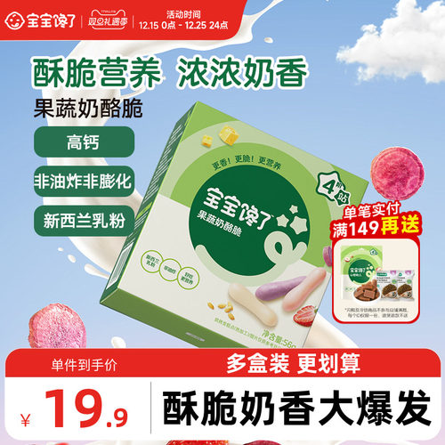 宝宝馋了奶酪儿童零食果蔬