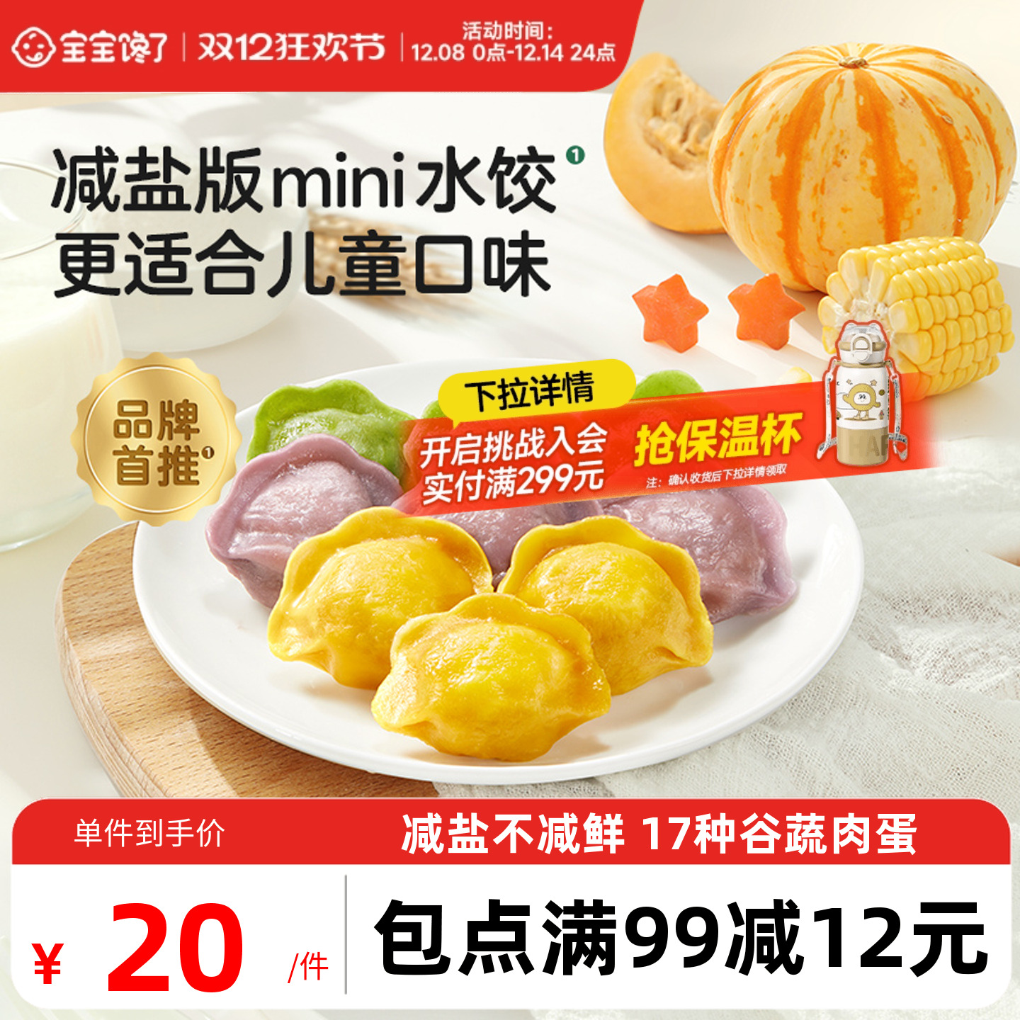 宝宝馋了儿童猪肉虾仁水饺