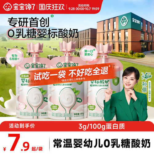 宝宝馋了婴幼儿0乳糖酸奶85g