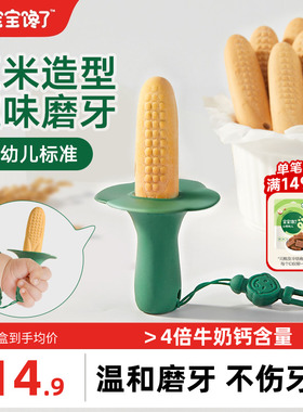 宝宝馋了玉米磨牙棒婴儿6个月以上宝宝零食辅食带绳防掉磨牙饼干