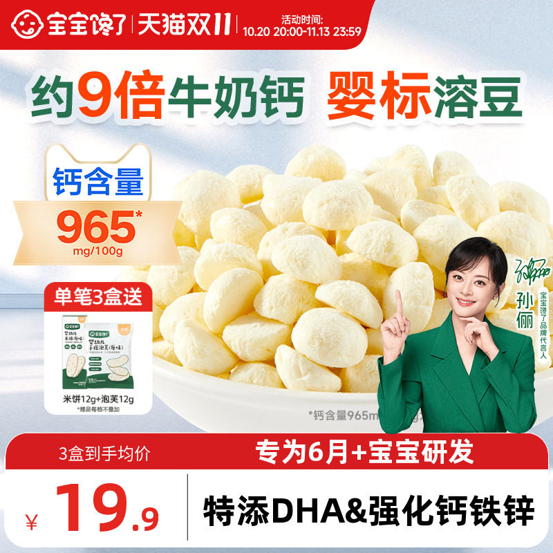 宝宝馋了婴幼儿溶豆无添加白糖婴儿6个月以上吃的零食宝宝辅食