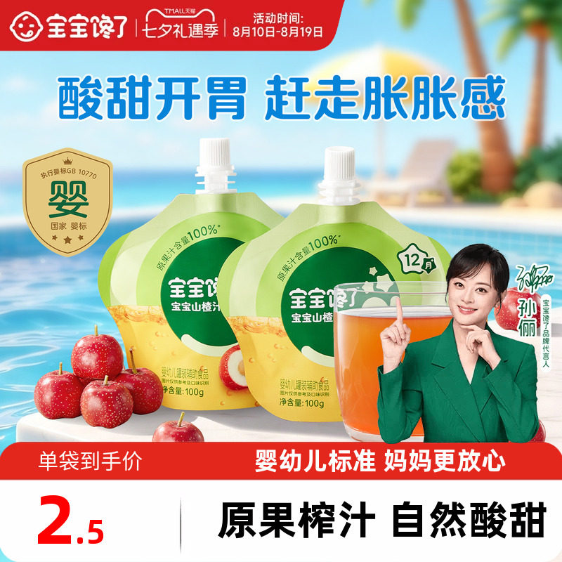 宝宝馋了婴幼儿山楂汁宝宝果汁饮料水果饮品无添加白砂糖儿童饮料