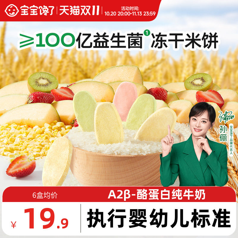 宝宝馋了冻干米饼婴儿零食无添加白糖宝宝辅食婴幼儿磨牙饼干6月+