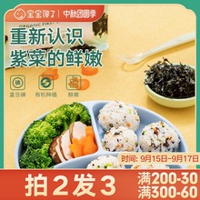 宝宝馋了有机无添加儿童头水紫菜干货送8个月婴儿幼儿辅食食谱