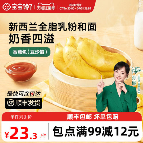 宝宝馋了卡通馒头香蕉包