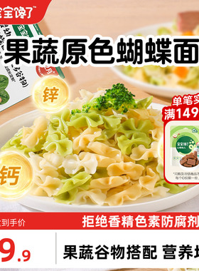 宝宝馋了蝴蝶面儿童面条婴幼儿营养辅食造型无添加盐宝宝面条一岁