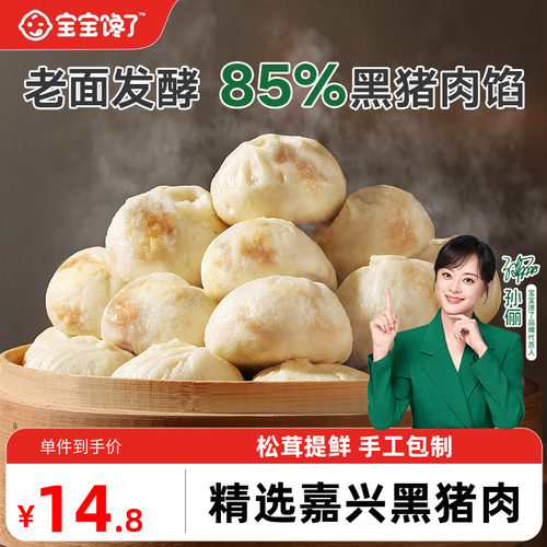 宝宝馋了黑猪肉小笼包速食早餐