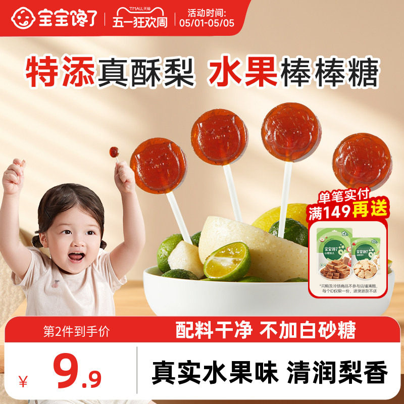 宝宝馋了奥特曼IP秋梨膏棒棒糖儿童零食无添加香精送宝宝婴儿食谱