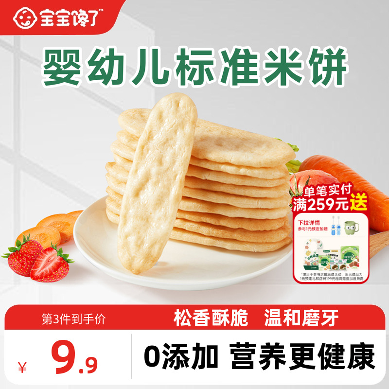 宝宝馋了婴儿米饼无添加零食