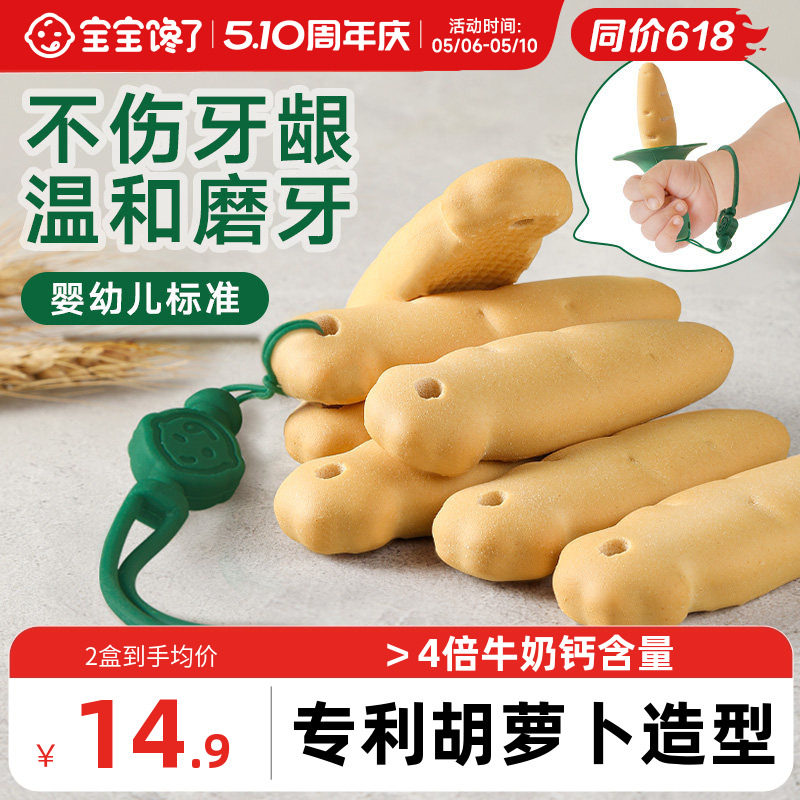 宝宝馋了磨牙棒婴儿6个月以上婴幼儿零食宝宝辅食带绳磨牙饼干