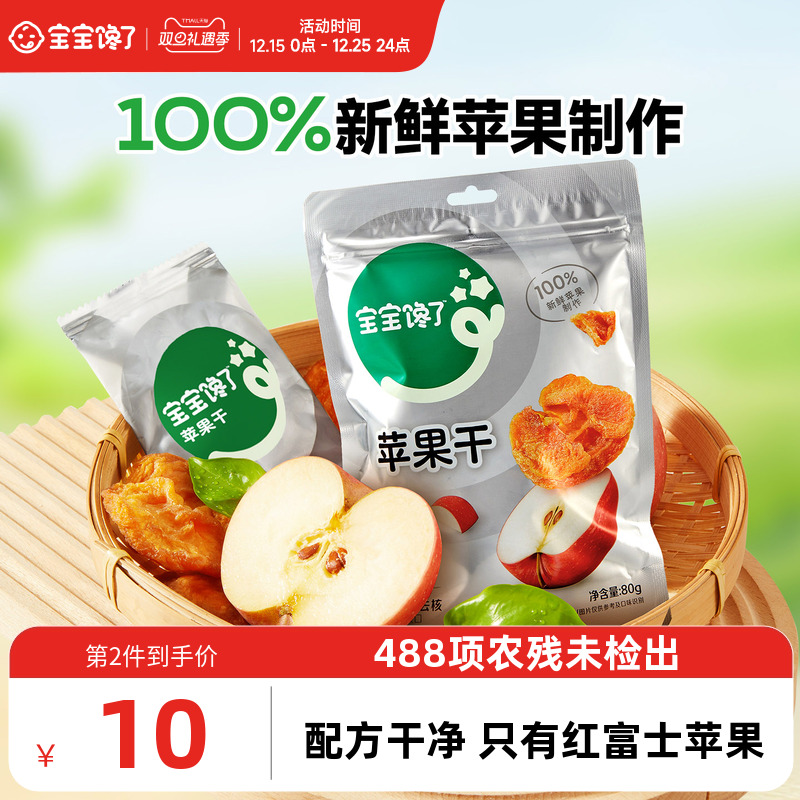 宝宝馋了红富士苹果干无添加白糖儿童零食水果干送婴儿宝宝辅食谱