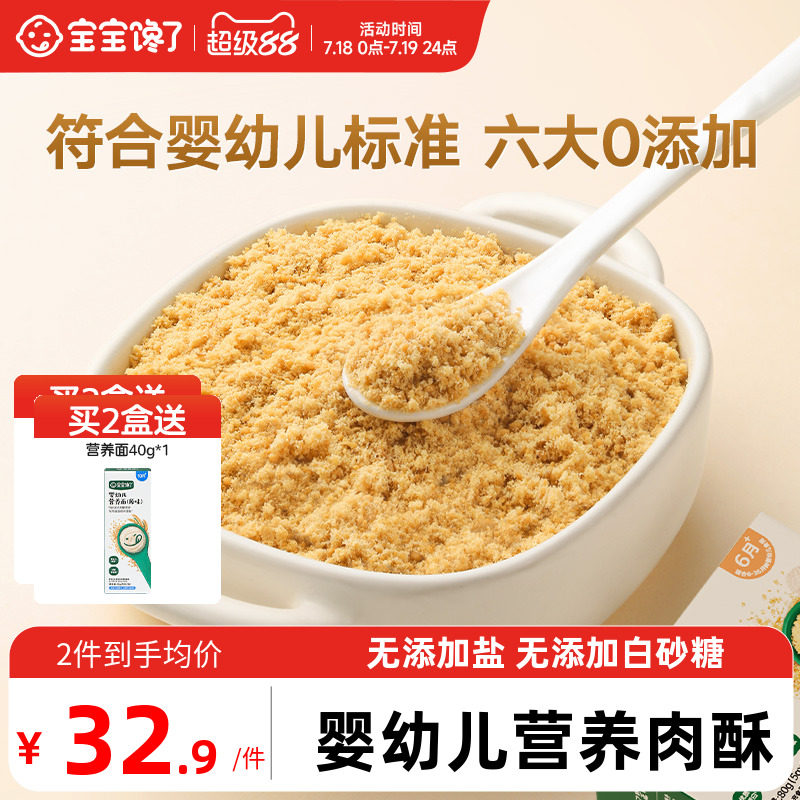宝宝馋了婴儿肉松辅食牛肉酥6月宝宝无添加盐猪肉酥儿童肉松拌饭