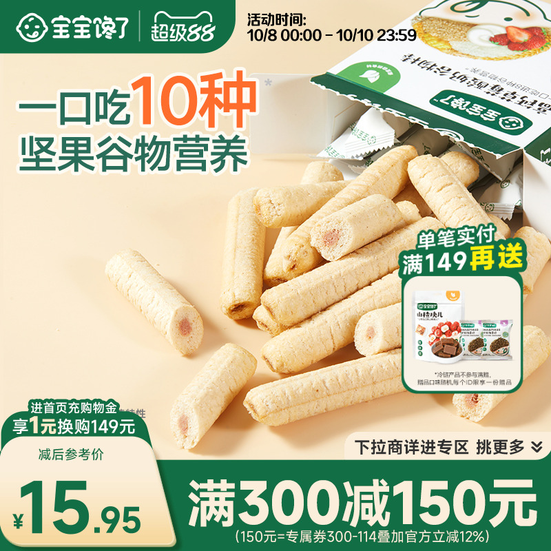 宝宝馋了高钙谷物棒儿童零食磨牙棒饼干送一岁以上宝宝婴儿辅食谱