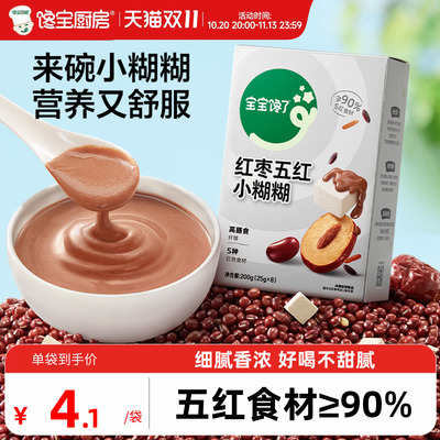 宝宝馋了五黑芝麻糊五红小糊糊