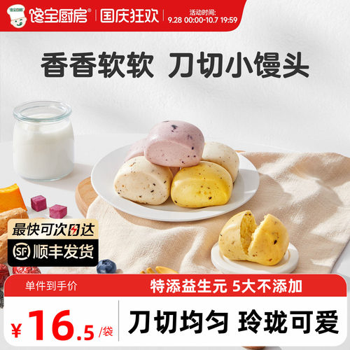 宝宝馋了刀切馒头儿童速食早餐