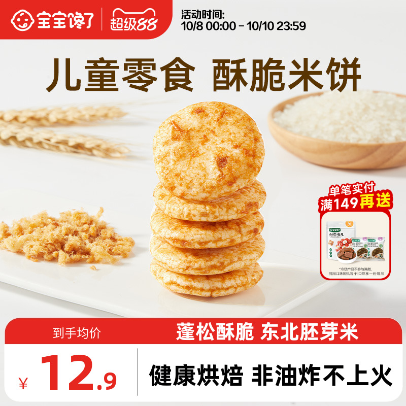 宝宝馋了儿童零食胚芽小圆米饼宝宝零食饼干送一岁以上婴儿辅食谱