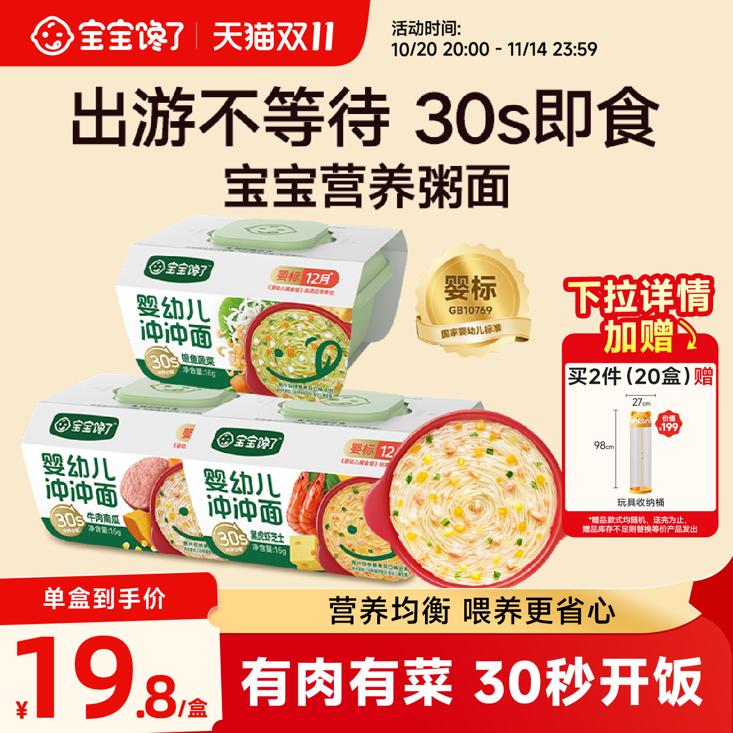 【立即抢购】宝宝馋了冲冲粥面婴幼儿外出即食辅食粥营养