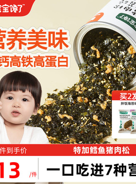 宝宝馋了鳕鱼海苔碎拌饭料紫菜儿童无添加盐送一岁婴儿幼儿辅食谱