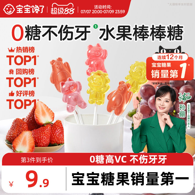 宝宝馋了无糖棒棒糖卡通无添加蔗糖儿童零食糖果送婴儿宝宝辅食谱