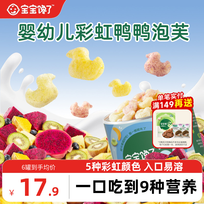 宝宝馋了彩虹鸭鸭手指泡芙条婴幼儿无添加白糖6个月婴儿吃的零食
