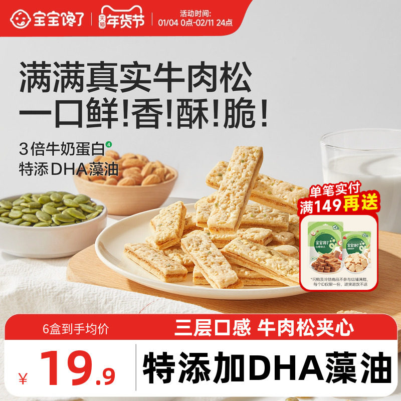 宝宝馋了DHA夹心坚果酥儿童零食无添加送婴儿宝宝一岁以上辅食谱,婴童食品,宝宝饼干,淘宝优惠券,粉丝福利购,淘宝优惠卷