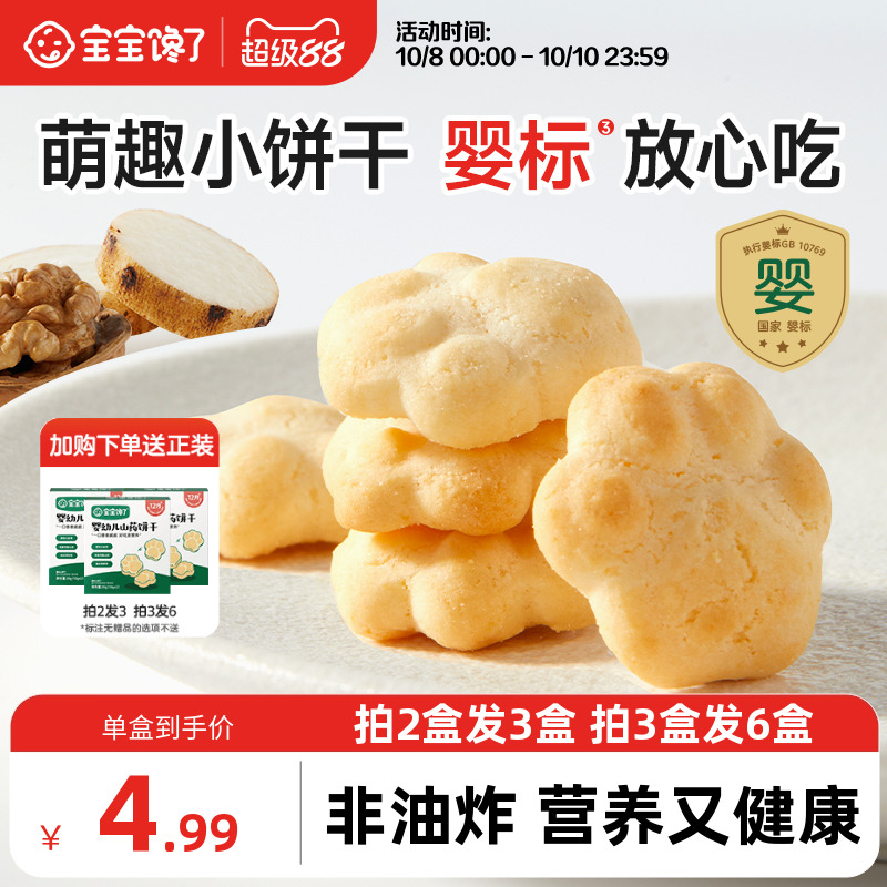 宝宝馋了婴儿山药饼干婴幼儿无添加宝宝零食一岁以上儿童零食饼干