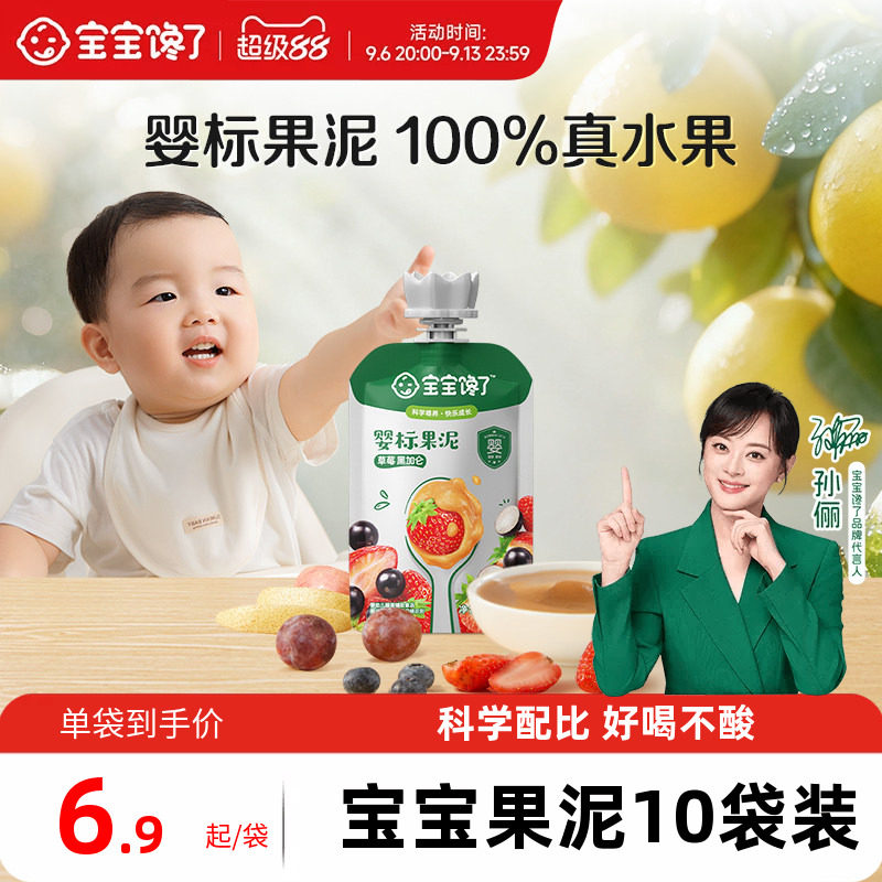 宝宝馋了果泥婴幼儿无添加盐西梅水果泥6个月宝宝辅食泥儿童零食