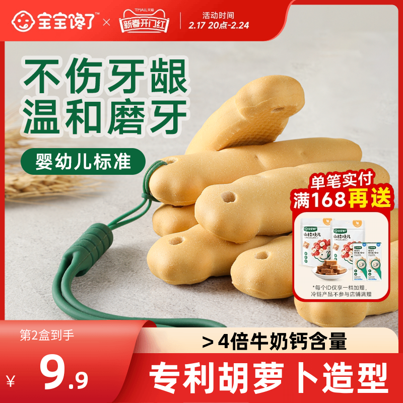 宝宝馋了磨牙棒婴儿6个月以上婴幼儿零食宝宝辅食带绳磨牙饼干