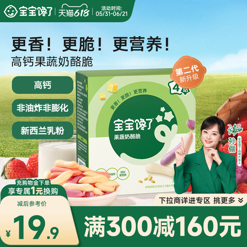 【满减专区】宝宝馋了儿童零食果蔬奶酪脆磨牙饼干送宝宝婴儿食谱