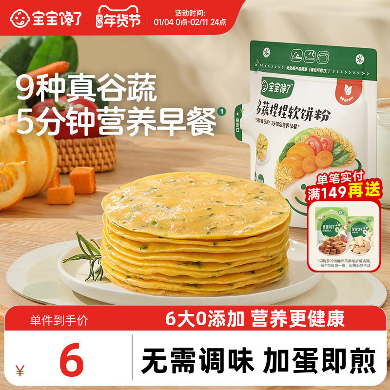 宝宝馋了多蔬捏捏软饼松饼粉鸡蛋饼早餐专用预拌粉送婴儿辅食食谱,粮油调味/速食/干货/烘焙,预拌粉,淘宝优惠券,粉丝福利购,淘宝优惠卷