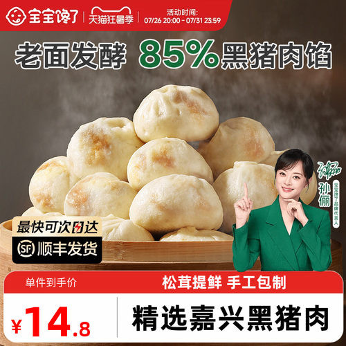 宝宝馋了黑猪肉小笼包速食早餐