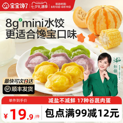 宝宝馋了儿童猪肉虾仁水饺