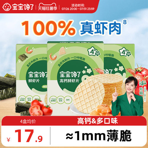 宝宝馋了鲜虾片60%虾肉婴儿零食