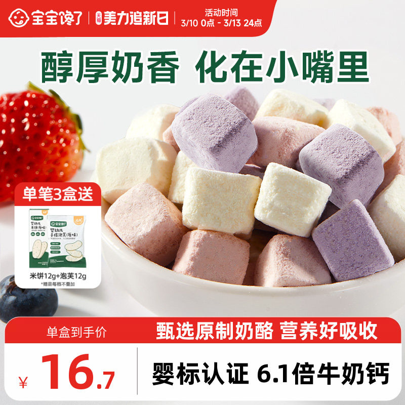 宝宝馋了冻干奶酪块婴幼儿原制奶酪婴儿无添加盐一岁宝宝儿童零食