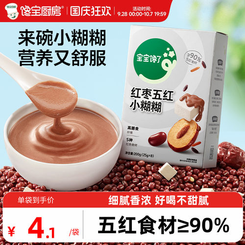 宝宝馋了五黑芝麻糊五红小糊糊