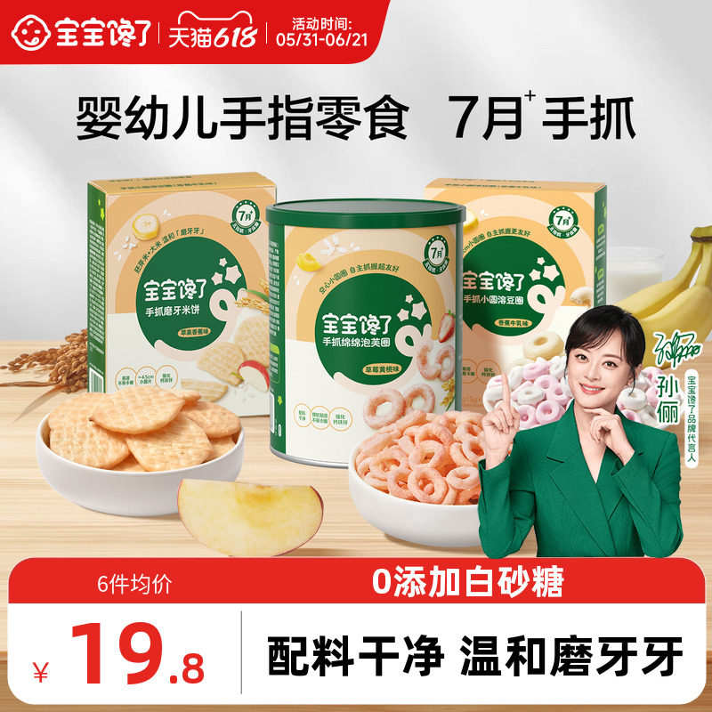 【手指零食7月+】宝宝馋了手抓磨牙米饼婴儿泡芙无添加白砂糖溶豆