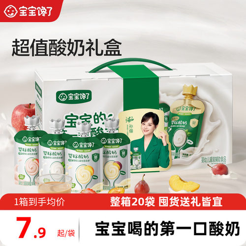 宝宝馋了婴标酸奶常温便携