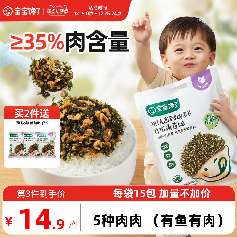 宝宝馋了高钙肉多多海苔碎