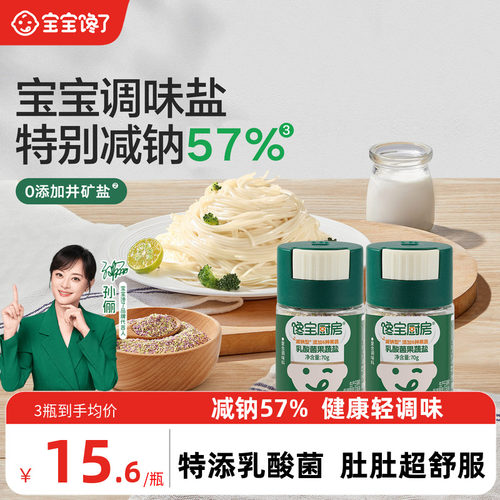 宝宝馋了X馋宝厨房果蔬盐调味料