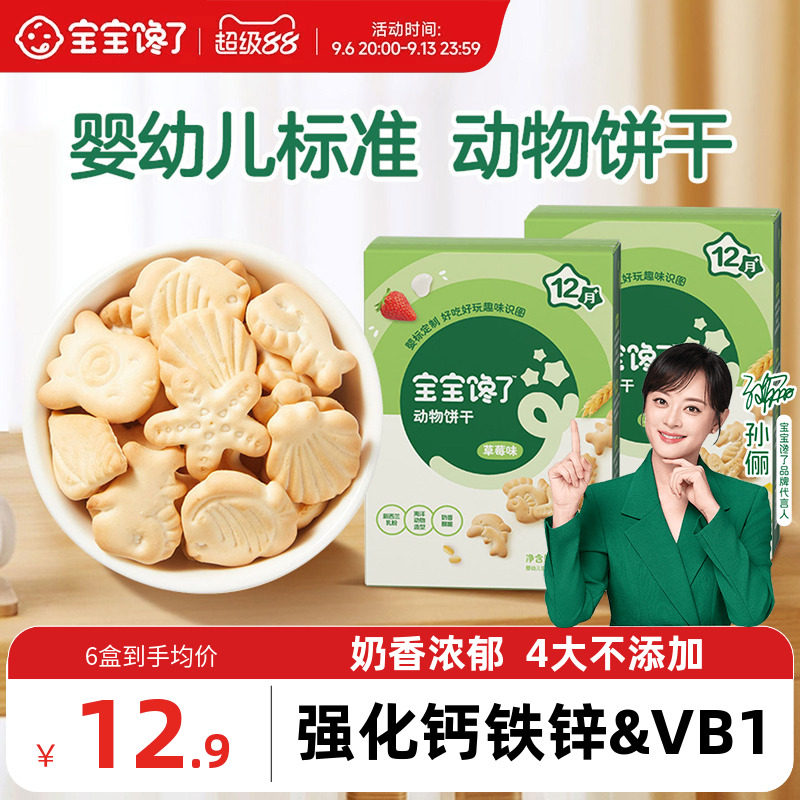 宝宝馋了婴幼儿动物饼干婴儿无添加香精儿童零食1岁幼儿宝宝饼干