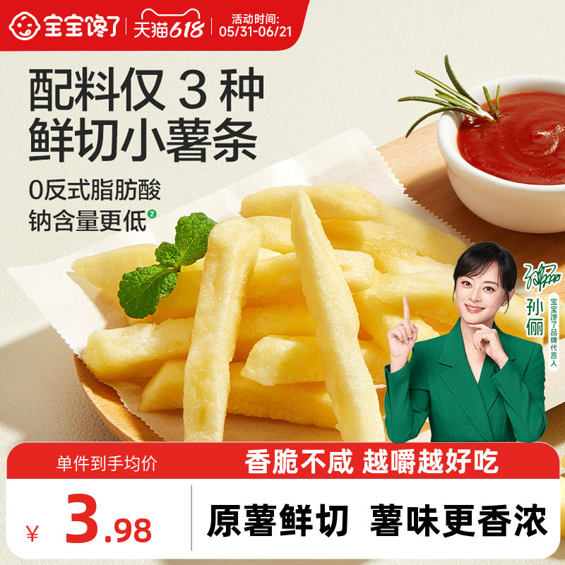 宝宝馋了香脆原切薯条薯片解馋磨牙棒儿童小零食送2岁3岁宝宝食谱