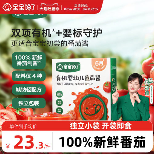 宝宝馋了有机婴幼儿番茄酱拌饭料